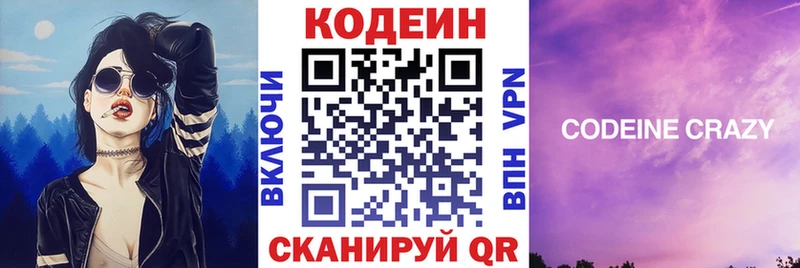 Codein Purple Drank  Купить где  Гай 